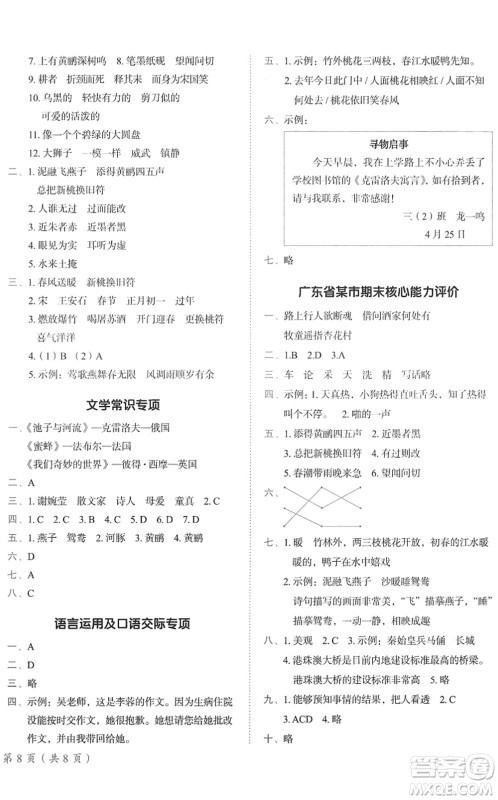龙门书局2022黄冈小状元作业本三年级语文下册R人教版广东专版答案 龙门书局2022黄冈小状元作业本三年级语文下册R人教版广东专版答案