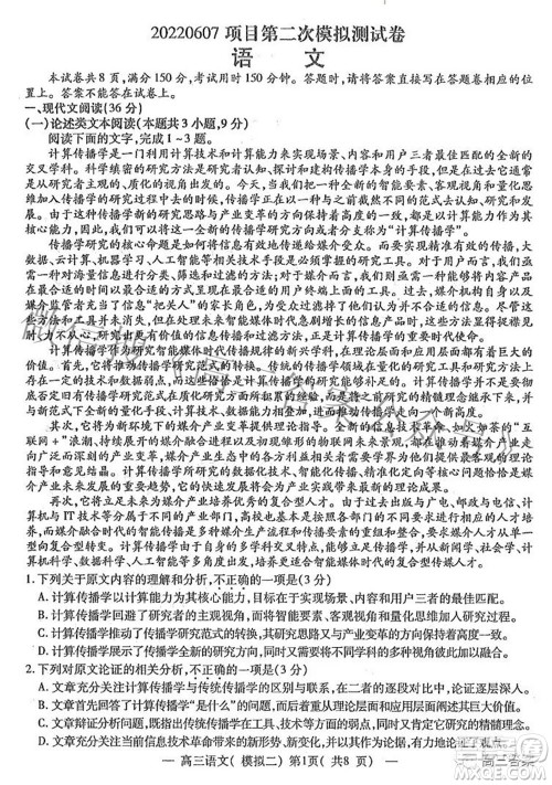 202200607项目第二次模拟测试卷语文试题及答案 202200607项目第二次模拟测试卷语文试题及答案