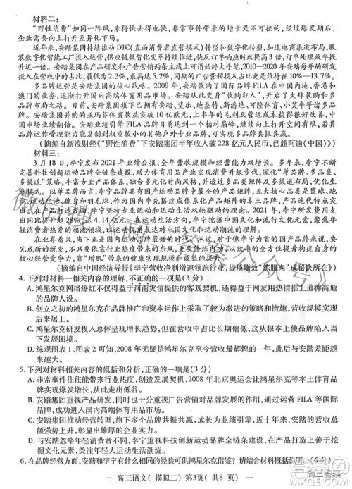 202200607项目第二次模拟测试卷语文试题及答案 202200607项目第二次模拟测试卷语文试题及答案