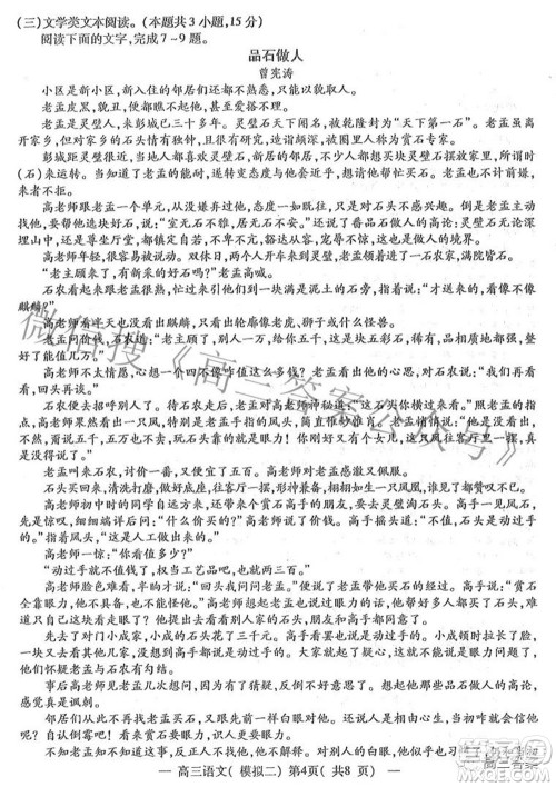 202200607项目第二次模拟测试卷语文试题及答案 202200607项目第二次模拟测试卷语文试题及答案