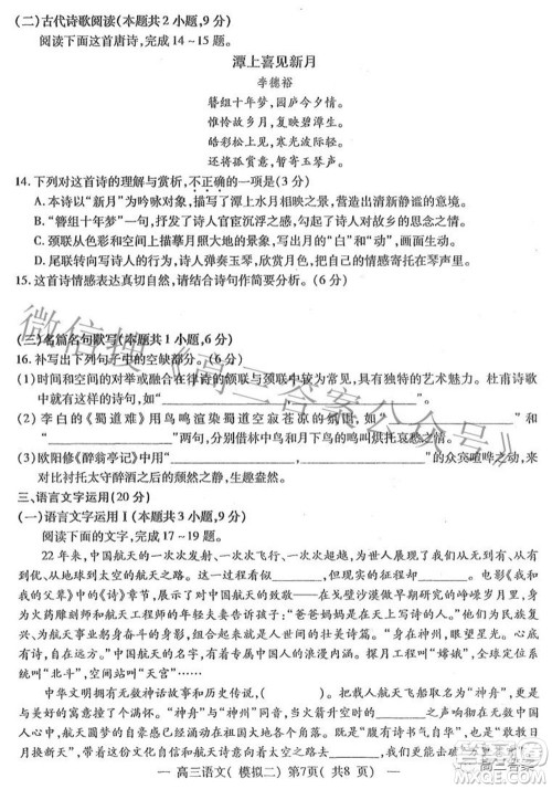 202200607项目第二次模拟测试卷语文试题及答案 202200607项目第二次模拟测试卷语文试题及答案