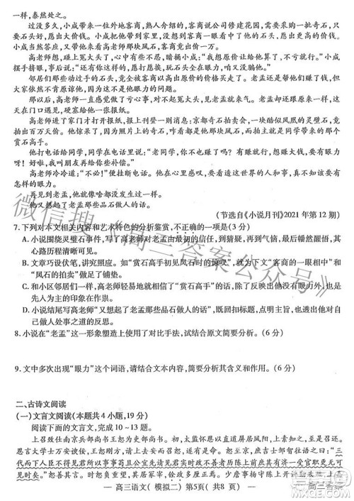 202200607项目第二次模拟测试卷语文试题及答案 202200607项目第二次模拟测试卷语文试题及答案