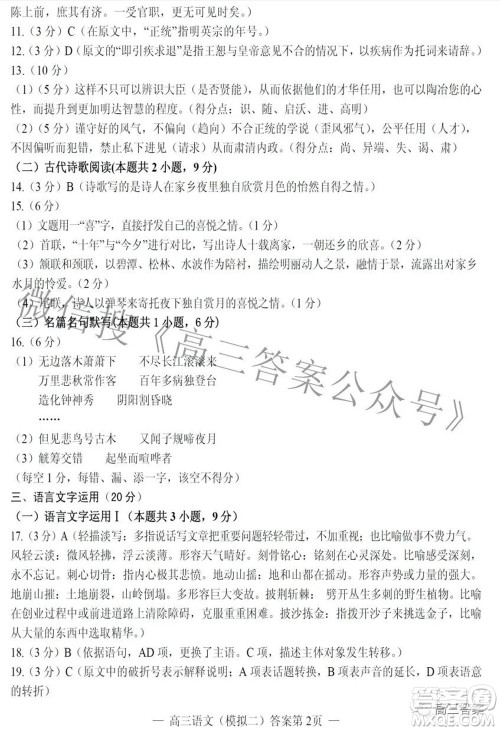 202200607项目第二次模拟测试卷语文试题及答案 202200607项目第二次模拟测试卷语文试题及答案