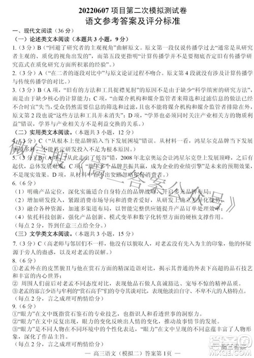 202200607项目第二次模拟测试卷语文试题及答案 202200607项目第二次模拟测试卷语文试题及答案