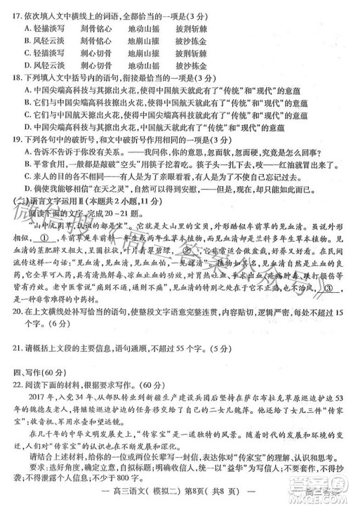 202200607项目第二次模拟测试卷语文试题及答案 202200607项目第二次模拟测试卷语文试题及答案