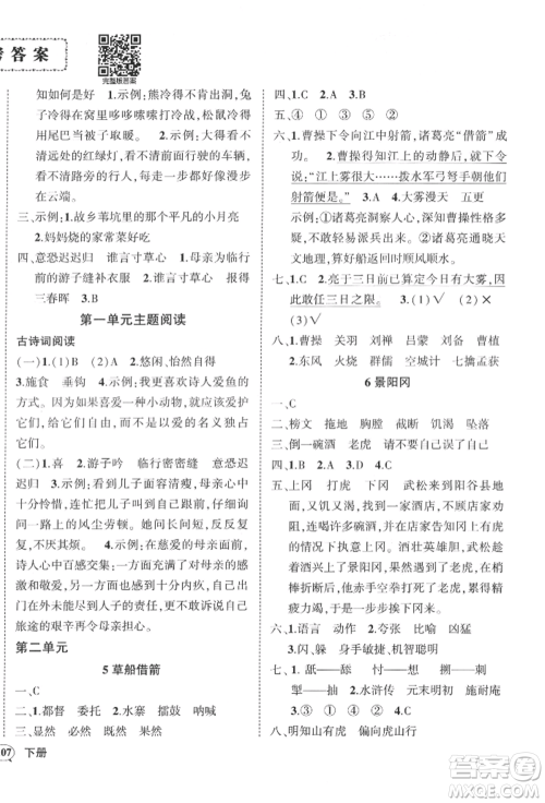 西安出版社2022状元成才路创优作业100分五年级下册语文人教版四川专版参考答案 西安出版社2022状元成才路创优作业100分五年级下册语文人教版四川专版参考答案