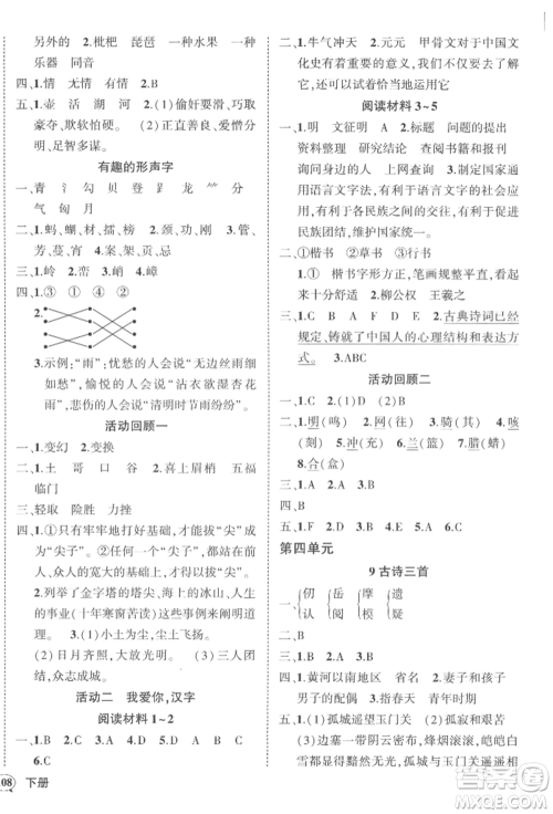 西安出版社2022状元成才路创优作业100分五年级下册语文人教版四川专版参考答案