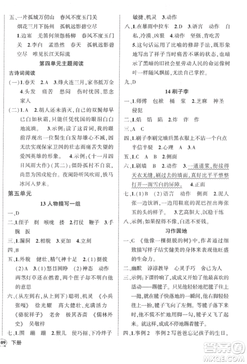 西安出版社2022状元成才路创优作业100分五年级下册语文人教版四川专版参考答案 西安出版社2022状元成才路创优作业100分五年级下册语文人教版四川专版参考答案