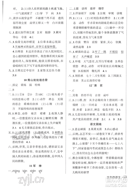 西安出版社2022状元成才路创优作业100分五年级下册语文人教版四川专版参考答案 西安出版社2022状元成才路创优作业100分五年级下册语文人教版四川专版参考答案