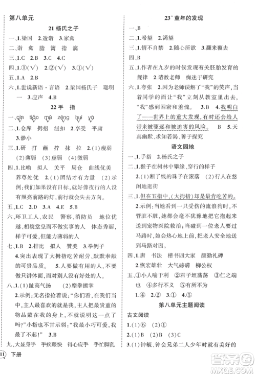 西安出版社2022状元成才路创优作业100分五年级下册语文人教版四川专版参考答案 西安出版社2022状元成才路创优作业100分五年级下册语文人教版四川专版参考答案