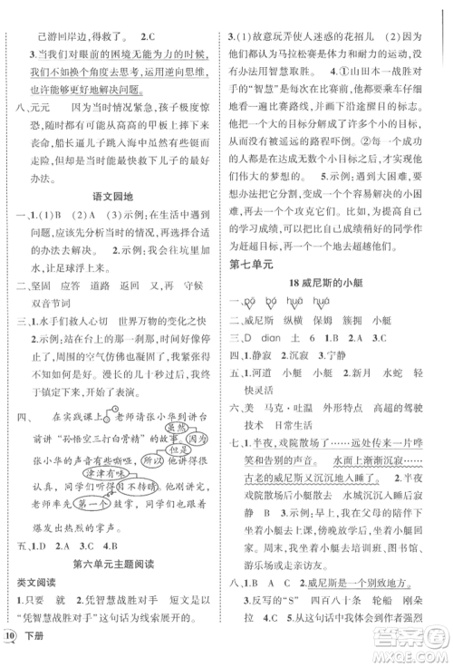 西安出版社2022状元成才路创优作业100分五年级下册语文人教版四川专版参考答案 西安出版社2022状元成才路创优作业100分五年级下册语文人教版四川专版参考答案