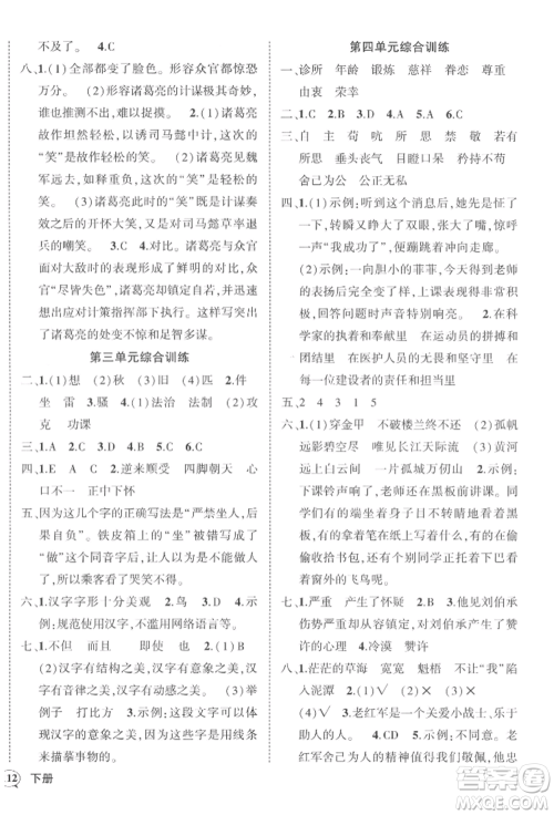 西安出版社2022状元成才路创优作业100分五年级下册语文人教版四川专版参考答案 西安出版社2022状元成才路创优作业100分五年级下册语文人教版四川专版参考答案