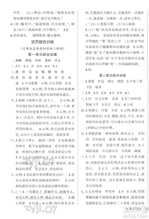 西安出版社2022状元成才路创优作业100分五年级下册语文人教版四川专版参考答案 西安出版社2022状元成才路创优作业100分五年级下册语文人教版四川专版参考答案