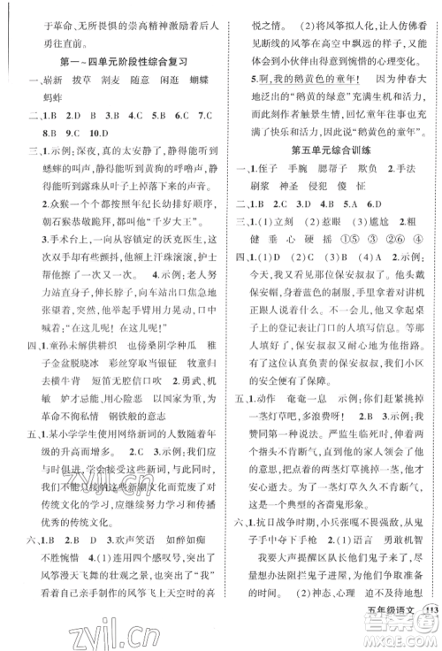 西安出版社2022状元成才路创优作业100分五年级下册语文人教版四川专版参考答案 西安出版社2022状元成才路创优作业100分五年级下册语文人教版四川专版参考答案