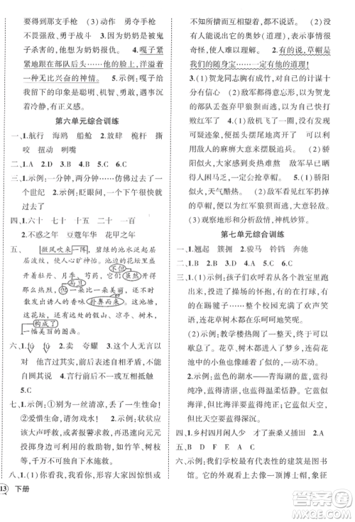 西安出版社2022状元成才路创优作业100分五年级下册语文人教版四川专版参考答案