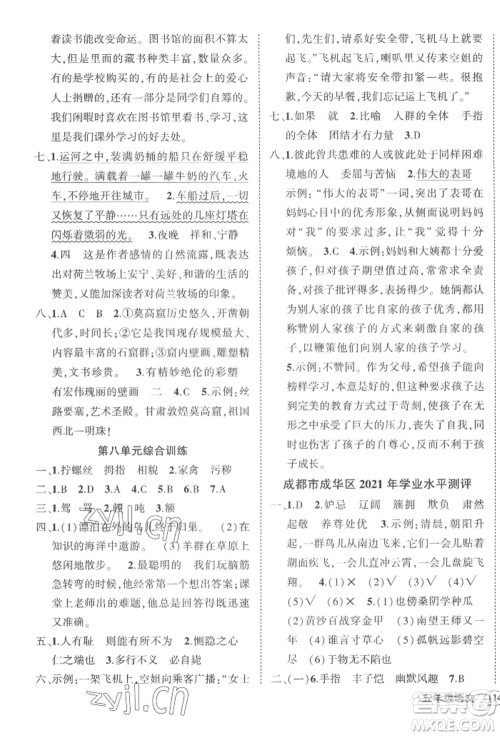 西安出版社2022状元成才路创优作业100分五年级下册语文人教版四川专版参考答案 西安出版社2022状元成才路创优作业100分五年级下册语文人教版四川专版参考答案