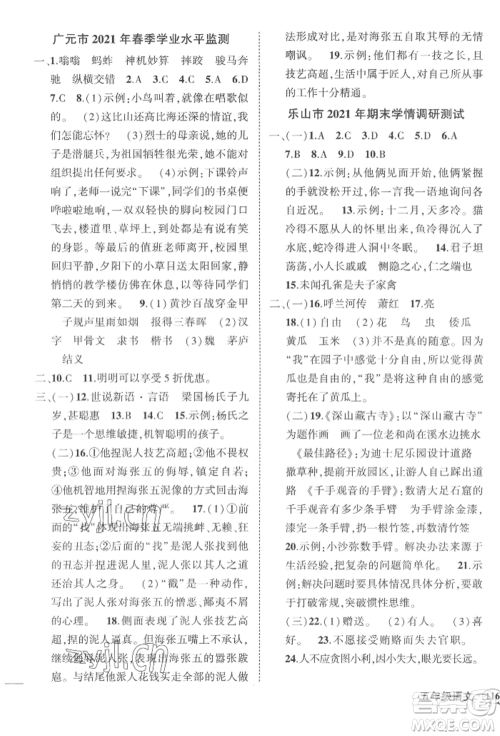 西安出版社2022状元成才路创优作业100分五年级下册语文人教版四川专版参考答案 西安出版社2022状元成才路创优作业100分五年级下册语文人教版四川专版参考答案