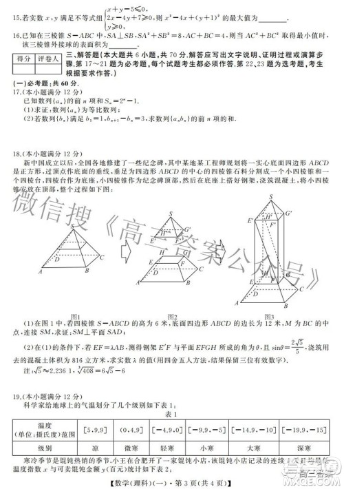 2022年全国统一招生考试信息押题卷一理科数学试题及答案