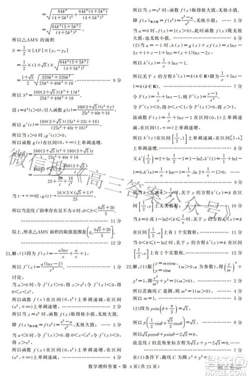 2022年全国统一招生考试信息押题卷一理科数学试题及答案