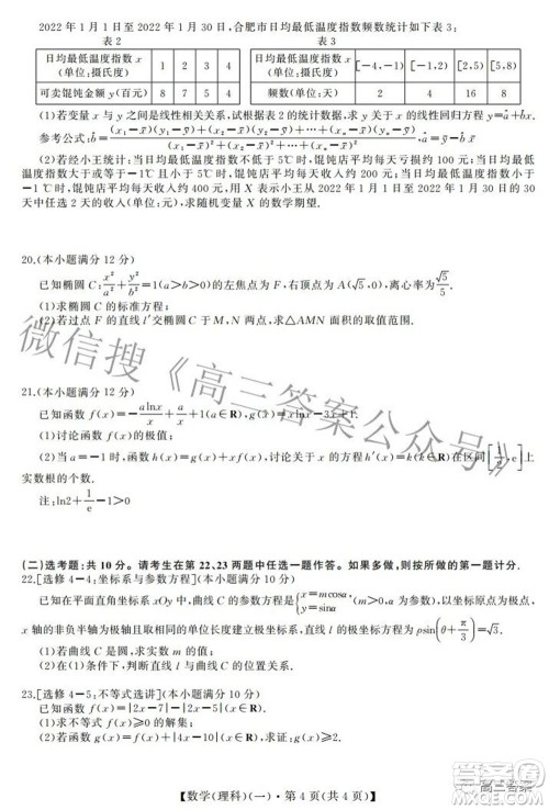 2022年全国统一招生考试信息押题卷一理科数学试题及答案 2022年全国统一招生考试信息押题卷一理科数学试题及答案