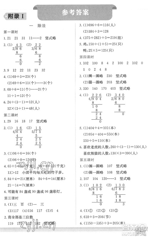 龙门书局2022黄冈小状元作业本三年级数学下册BS北师版答案 龙门书局2022黄冈小状元作业本三年级数学下册BS北师版答案