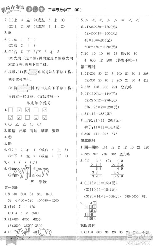 龙门书局2022黄冈小状元作业本三年级数学下册BS北师版答案 龙门书局2022黄冈小状元作业本三年级数学下册BS北师版答案