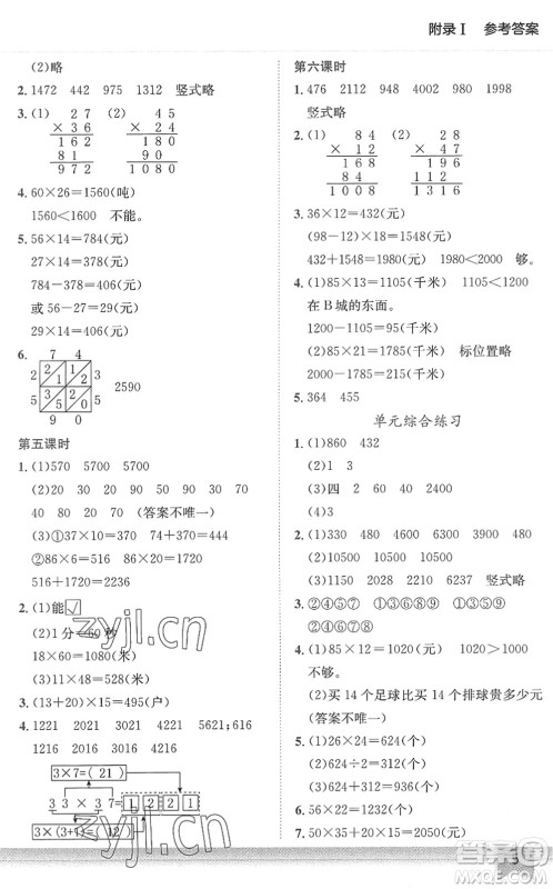龙门书局2022黄冈小状元作业本三年级数学下册BS北师版答案 龙门书局2022黄冈小状元作业本三年级数学下册BS北师版答案