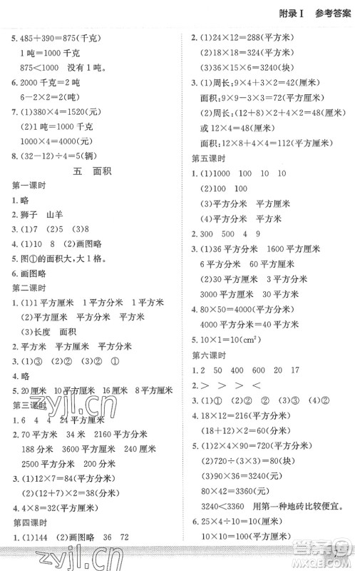 龙门书局2022黄冈小状元作业本三年级数学下册BS北师版答案 龙门书局2022黄冈小状元作业本三年级数学下册BS北师版答案