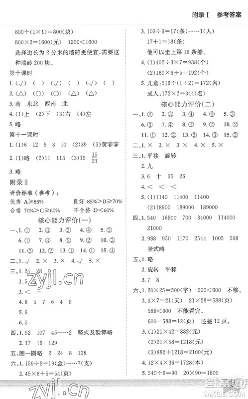 龙门书局2022黄冈小状元作业本三年级数学下册BS北师版答案 龙门书局2022黄冈小状元作业本三年级数学下册BS北师版答案