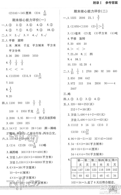 龙门书局2022黄冈小状元作业本三年级数学下册BS北师版答案 龙门书局2022黄冈小状元作业本三年级数学下册BS北师版答案