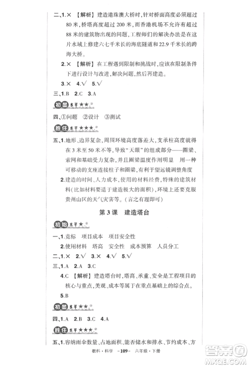武汉出版社2022状元成才路创优作业100分六年级下册科学教科版参考答案