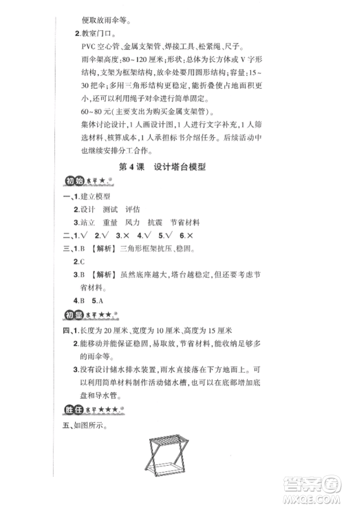 武汉出版社2022状元成才路创优作业100分六年级下册科学教科版参考答案