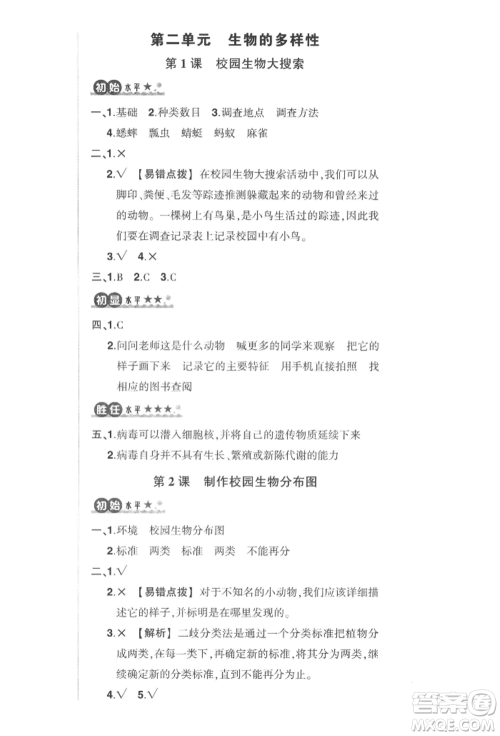 武汉出版社2022状元成才路创优作业100分六年级下册科学教科版参考答案