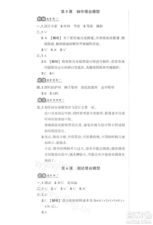 武汉出版社2022状元成才路创优作业100分六年级下册科学教科版参考答案