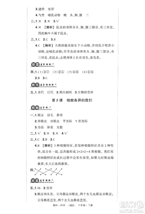 武汉出版社2022状元成才路创优作业100分六年级下册科学教科版参考答案