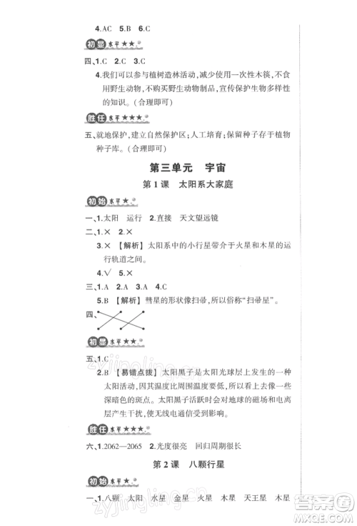 武汉出版社2022状元成才路创优作业100分六年级下册科学教科版参考答案