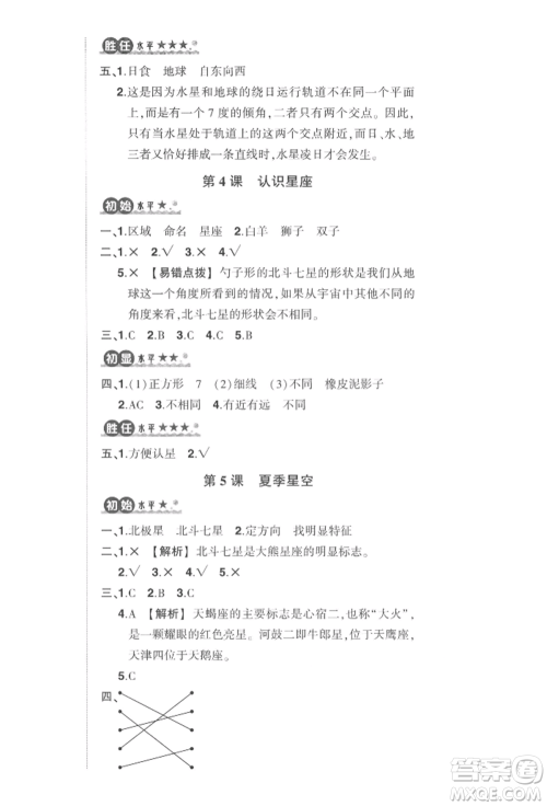 武汉出版社2022状元成才路创优作业100分六年级下册科学教科版参考答案