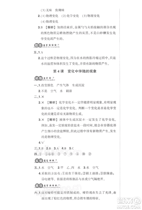 武汉出版社2022状元成才路创优作业100分六年级下册科学教科版参考答案