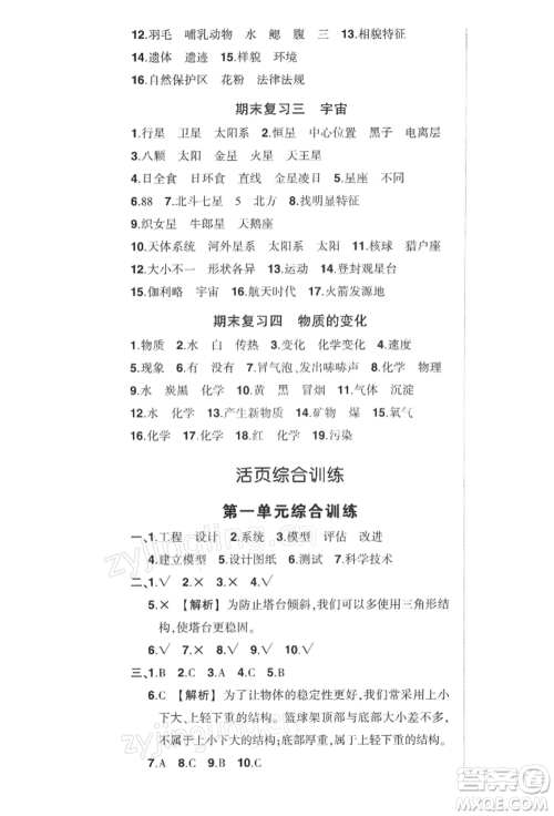 武汉出版社2022状元成才路创优作业100分六年级下册科学教科版参考答案