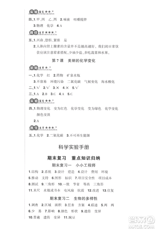 武汉出版社2022状元成才路创优作业100分六年级下册科学教科版参考答案