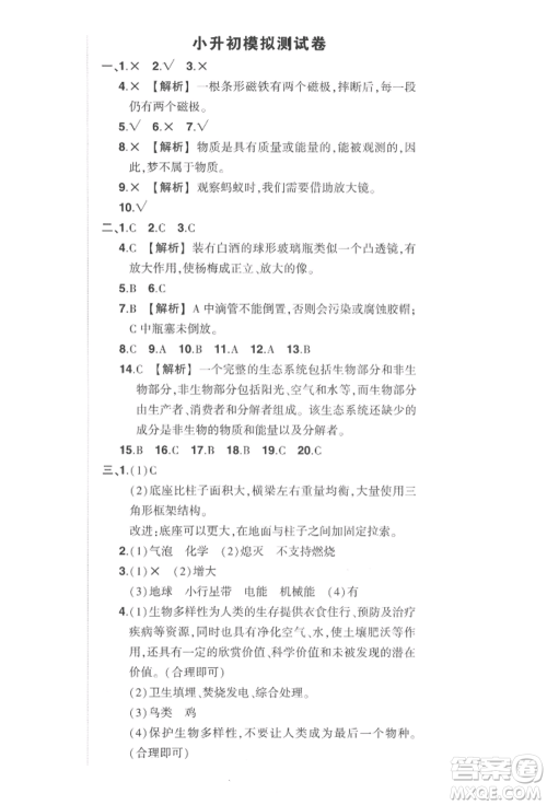 武汉出版社2022状元成才路创优作业100分六年级下册科学教科版参考答案