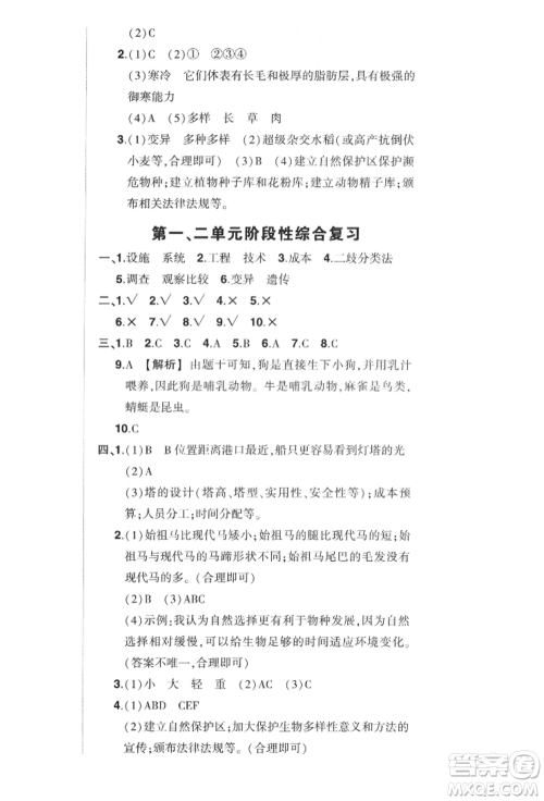 武汉出版社2022状元成才路创优作业100分六年级下册科学教科版参考答案