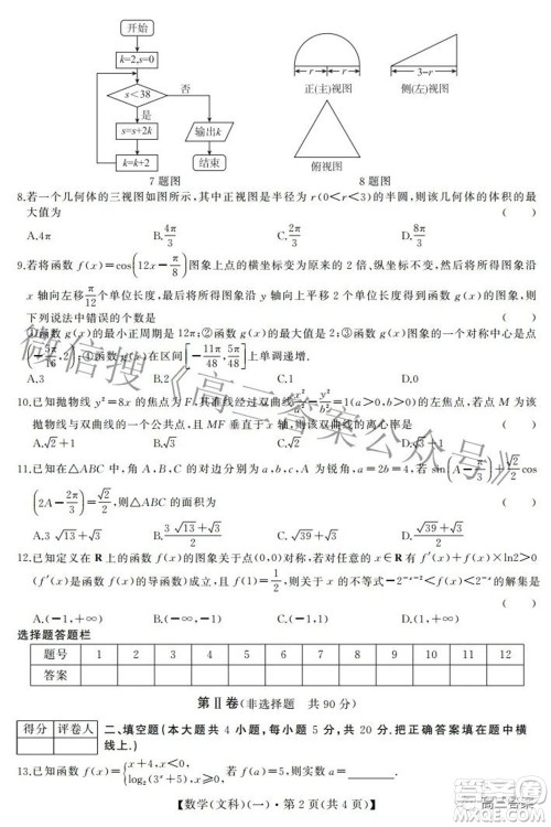 2022年全国统一招生考试信息押题卷一文科数学试题及答案 2022年全国统一招生考试信息押题卷一文科数学试题及答案