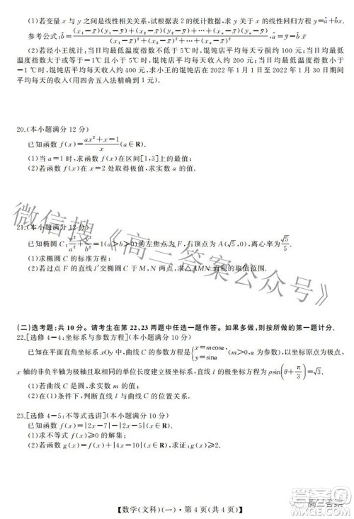 2022年全国统一招生考试信息押题卷一文科数学试题及答案 2022年全国统一招生考试信息押题卷一文科数学试题及答案