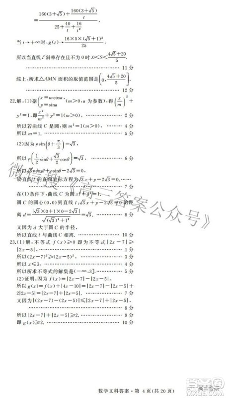 2022年全国统一招生考试信息押题卷一文科数学试题及答案 2022年全国统一招生考试信息押题卷一文科数学试题及答案