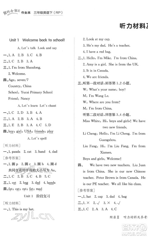 龙门书局2022黄冈小状元作业本三年级英语下册RP人教PEP版答案 龙门书局2022黄冈小状元作业本三年级英语下册RP人教PEP版答案