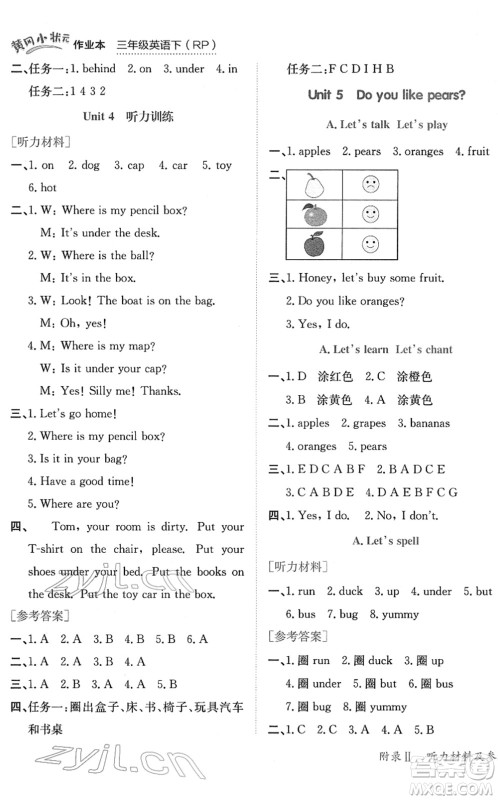 龙门书局2022黄冈小状元作业本三年级英语下册RP人教PEP版答案 龙门书局2022黄冈小状元作业本三年级英语下册RP人教PEP版答案