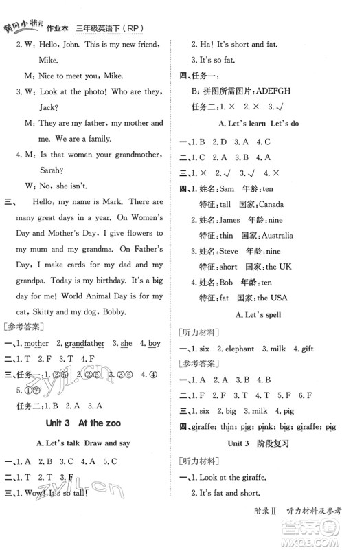 龙门书局2022黄冈小状元作业本三年级英语下册RP人教PEP版答案 龙门书局2022黄冈小状元作业本三年级英语下册RP人教PEP版答案