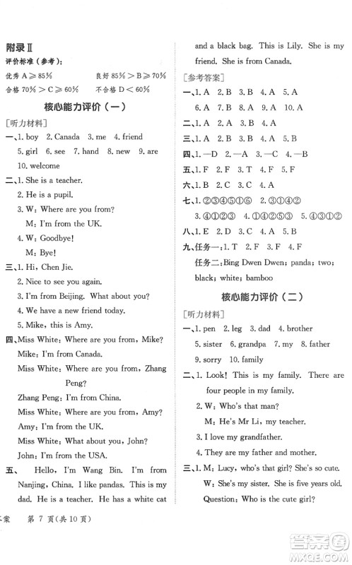 龙门书局2022黄冈小状元作业本三年级英语下册RP人教PEP版答案 龙门书局2022黄冈小状元作业本三年级英语下册RP人教PEP版答案