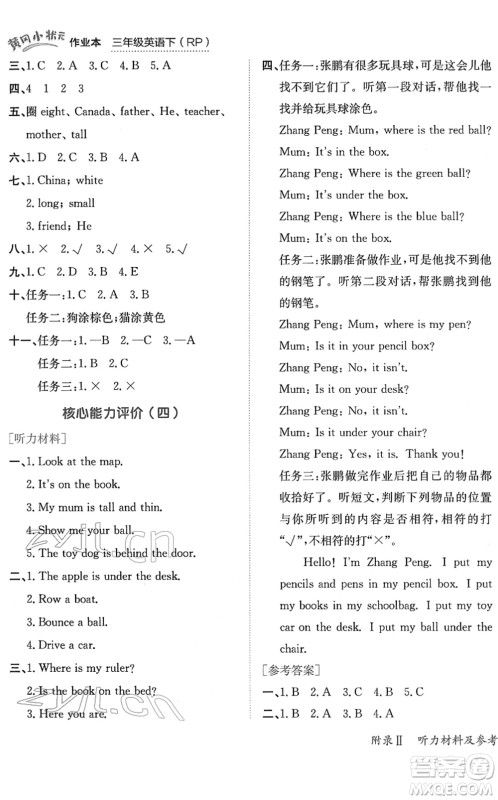 龙门书局2022黄冈小状元作业本三年级英语下册RP人教PEP版答案 龙门书局2022黄冈小状元作业本三年级英语下册RP人教PEP版答案